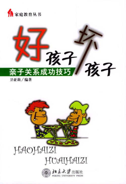 坏孩子，“好孩子。”_ 200字