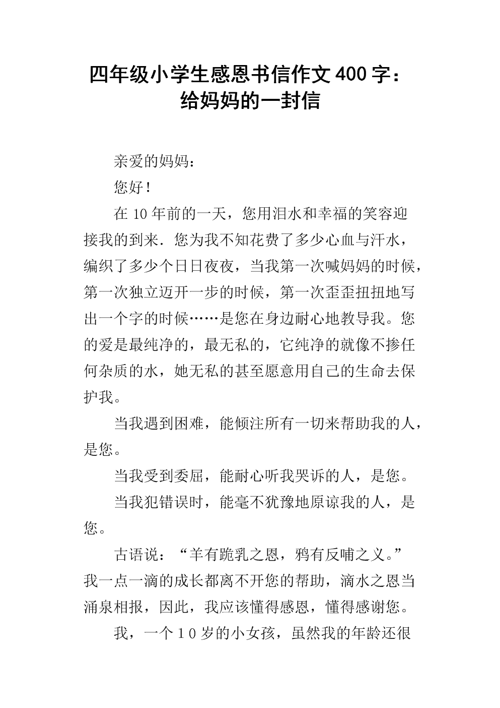[PK Tour]感恩节的作文：给我母亲的一封信_800字