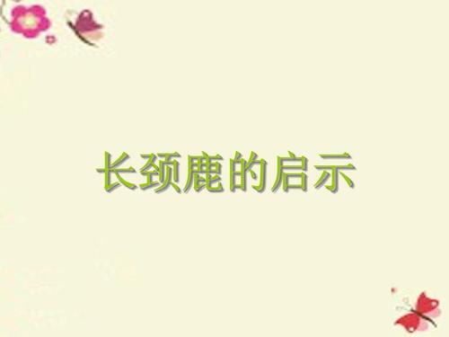 绘画的启示_500字