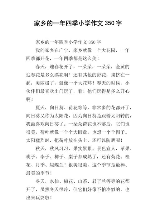 达达塔塔在家乡_350字