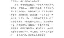 关于感悟的作文：不同寻常的感悟_650字