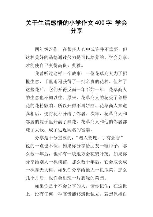情绪上的构成：感觉_900字