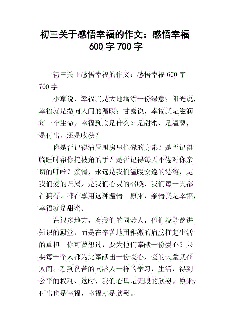 情绪上的构成：我感受到了增长（5）_800字