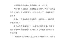 改写扩写：《我要的是葫芦》续_250字