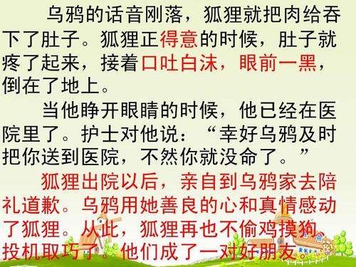 回复：“狐狸和乌鸦” - 在肉中被欺骗_300字