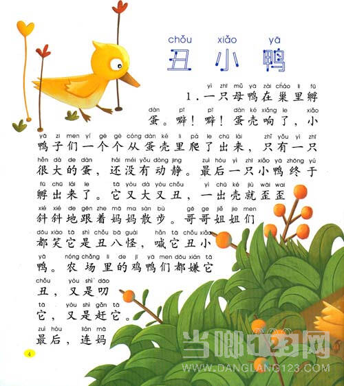 “丑鸭”持续（3）_200字