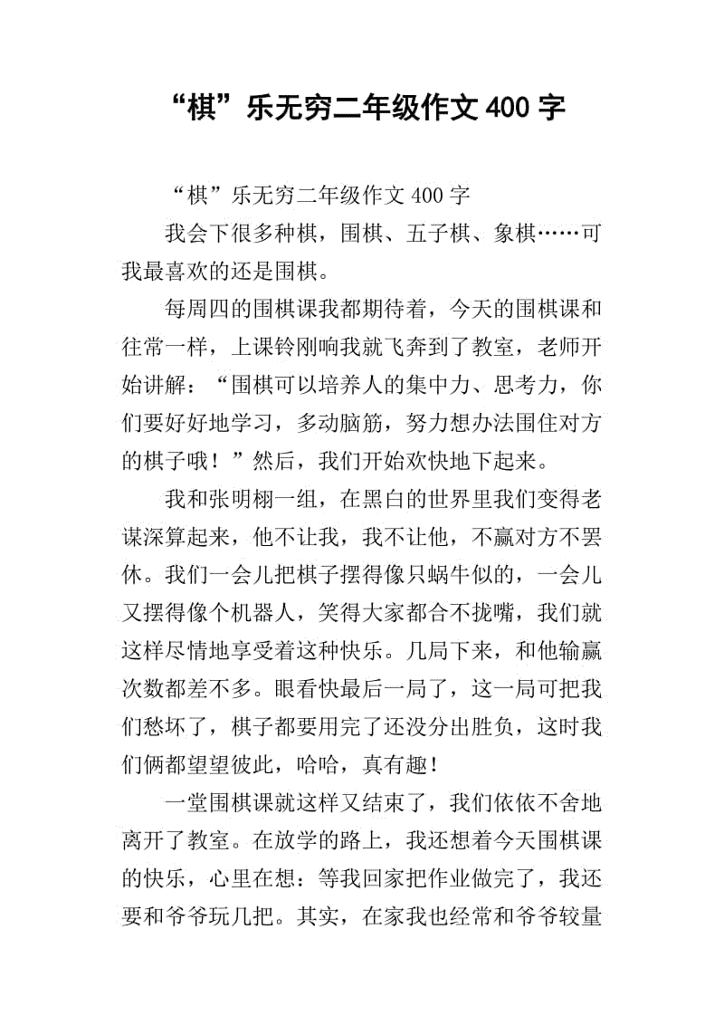 二级重写和重写：寻找春季_200字