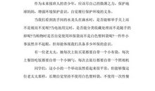 保护我们的家园_1000字