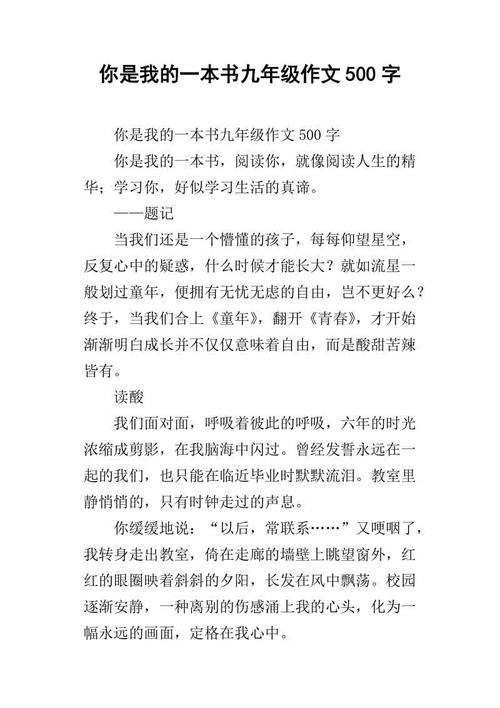 你是我的书_1200字