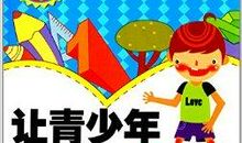 我的成长伙伴——读《越读越聪明》有感_550字