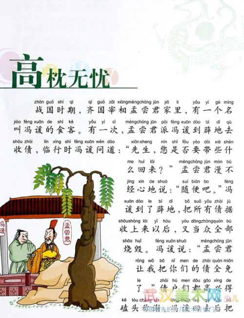 成语：高枕无忧无忧无虑