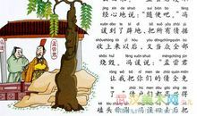 成语典故：高枕无忧