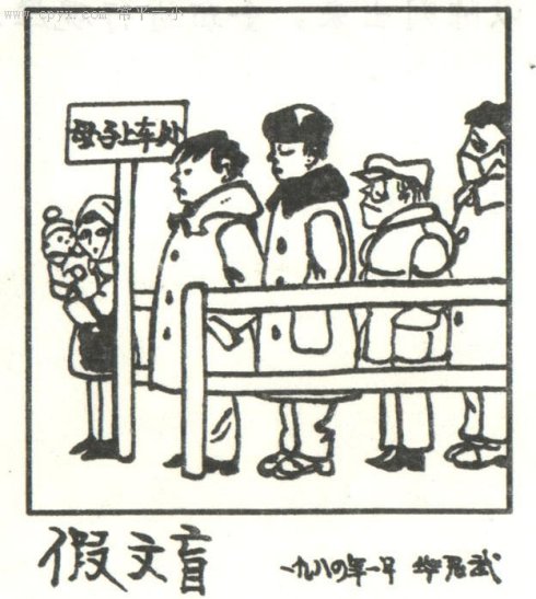 “假”_450字