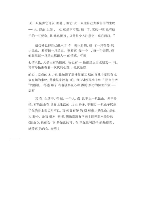 阅读“昆虫”的感觉_1000字