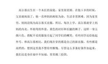 读《童年》有感_1200字