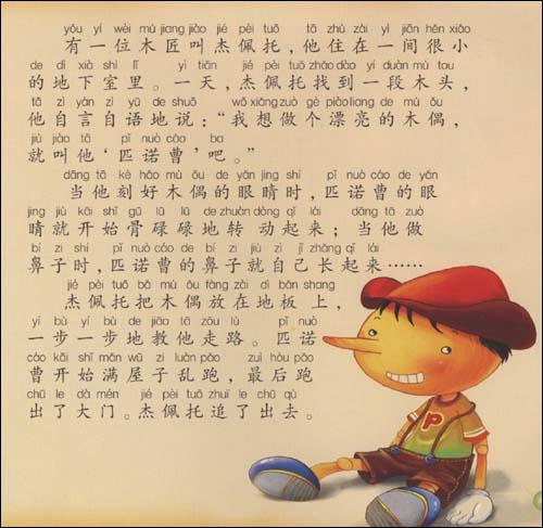 童话故事_450字