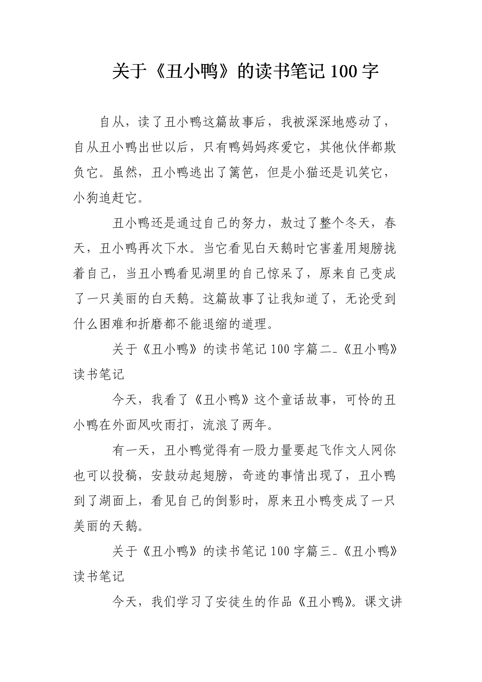去学校_100字