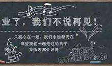 别了，母校 _1000字