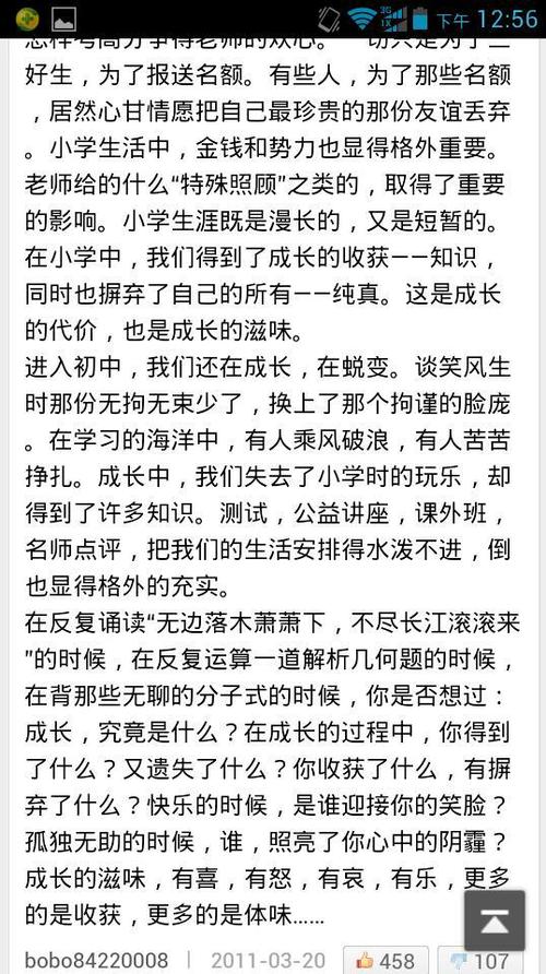成功的味道_750字