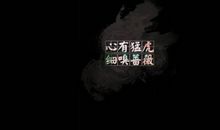 生活如战场_1000字