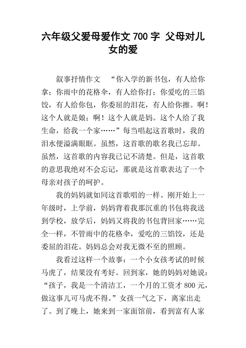 母亲是什么？ _700字