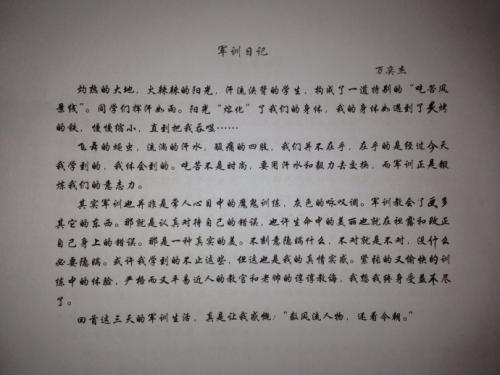 第一优秀的军事训练日记：军事训练日记1_350字