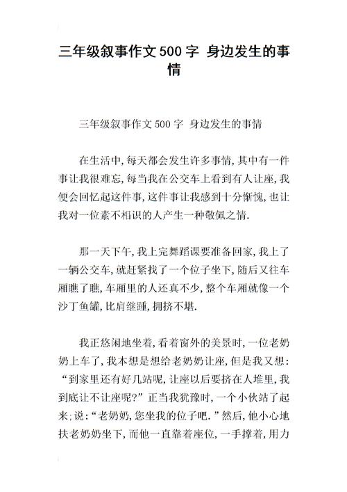 小学三个叙事组成：登上山顶_650字