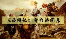 《西游记》歪传_400字