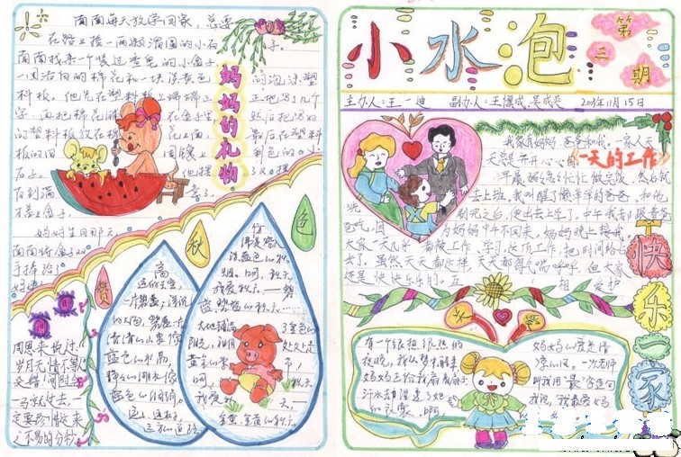 母亲节手写报纸 - 妈妈的礼物_20字