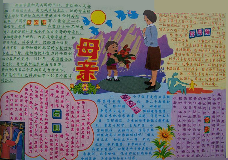 母亲节手写报纸 - 母心_20字