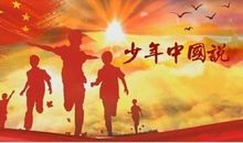 看我中华少年郎_650字