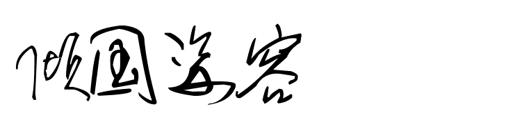 国家笑声_650字