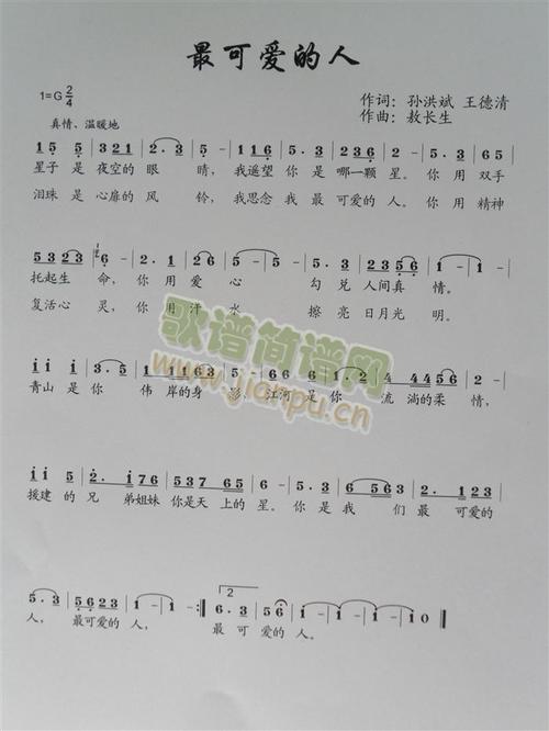 最可爱的人_1200字