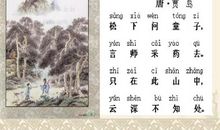 改写《寻隐者不遇》_550字