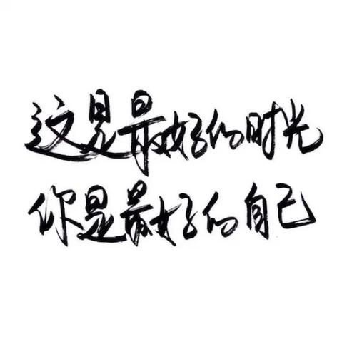 美丽的我_150字