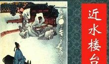 近水楼台先得月，向阳花木易为春。