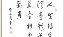 人生得意须尽欢，莫使金樽空对月。