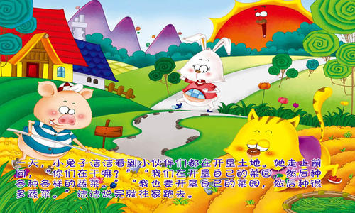 勤劳的小兔子_150字
