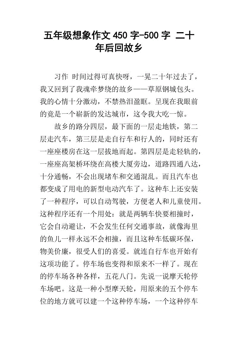 美丽_450字