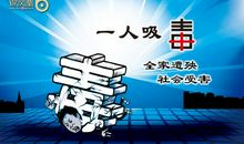 【原创达人】珍惜生命，远离毒品（修改版）_900字