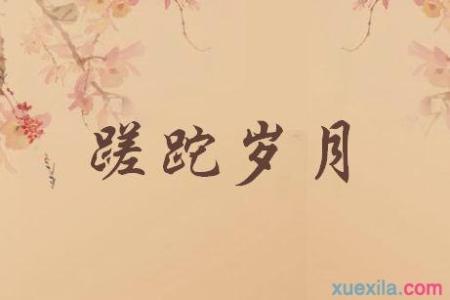 年_3000字