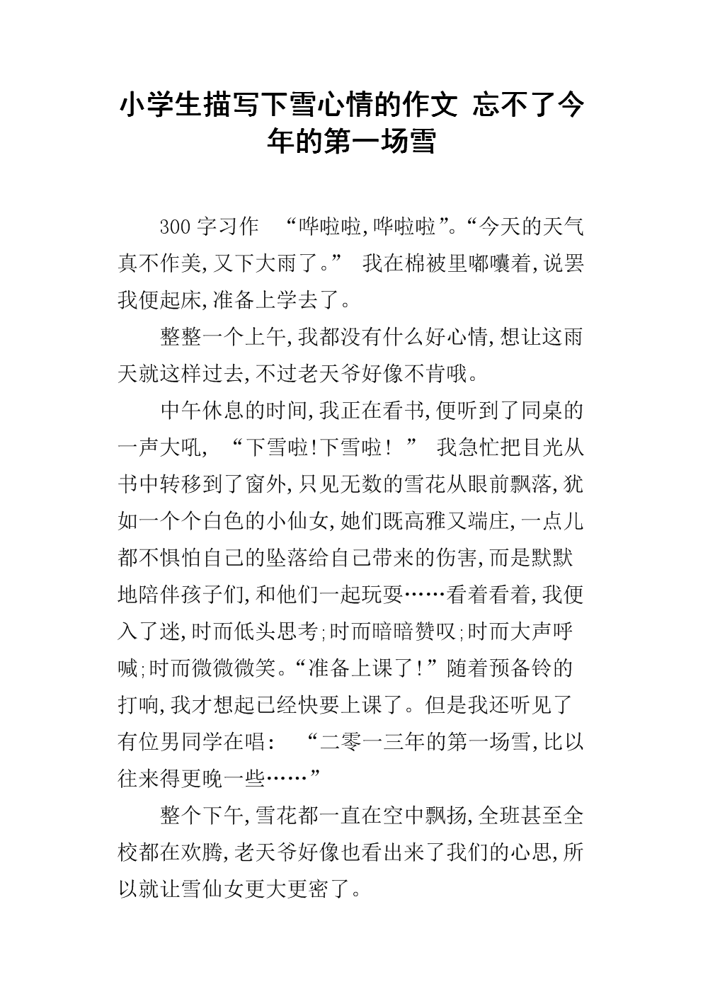 2009年第一雪作为文字_550字