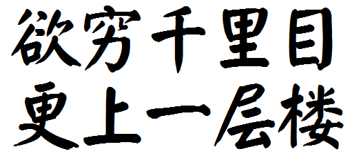 想成为一千英里，更多的楼梯