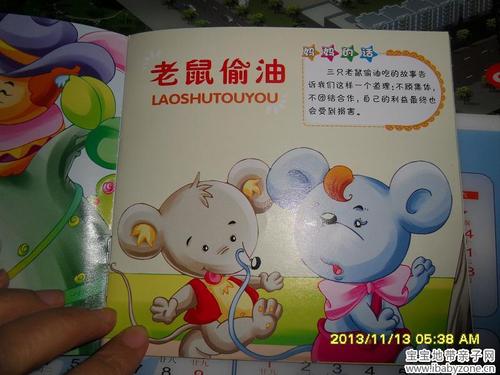 三只小鼠偷油吃_350字