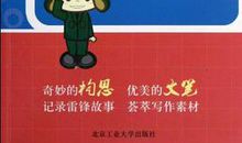 我就做一次“雷锋”吧_1000字