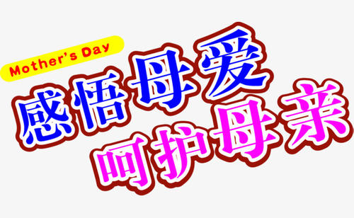 妈妈的护理_650字