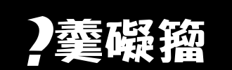 明明近视_100字