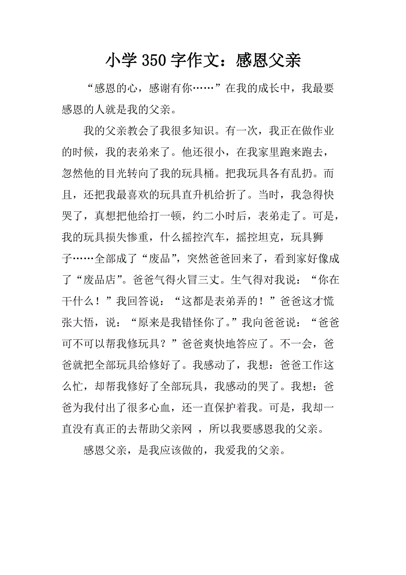 给老师的一封信_350字