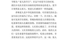 孝顺老人_100字