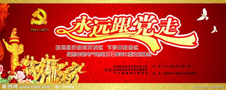 关于党的成分：始终跟随派对_350字